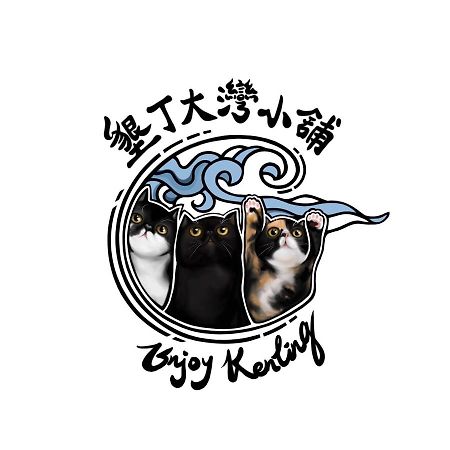 Bed and Breakfast 墾丁大灣小舖enjoy Kenting262 Exteriér fotografie